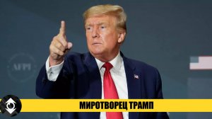 Трамп развяжет войну в Иране, заморозит на Украине и продвинется к Казахстану