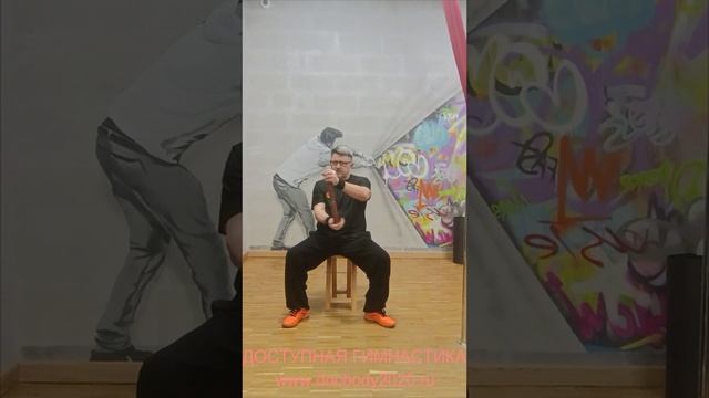 Упражнения с палкой Тайцзи Бан (4)