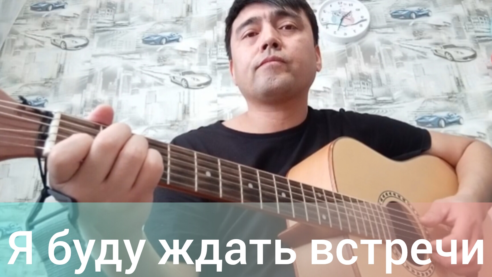 Расул Галимов. Я буду ждать встречи