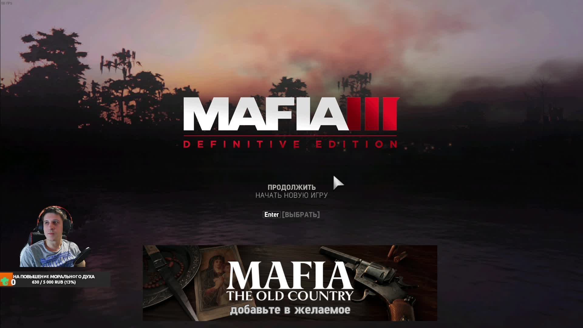 Прохождение Мафия 3 / Mafia 3 DE #7