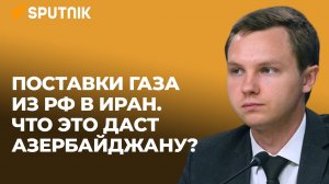 Каковы перспективы сотрудничества Баку и Москвы в энергосфере?