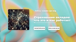 Страхование вкладов: что это и как работает