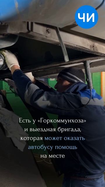 Где находятся автобусы, когда пропускают выходы на маршруты: «Горкоммунхоз» показал  ремонтный цех