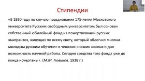 Лекция Вьюницкой Е.В. "Юбилей Московского университета"