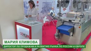 Отзыв компании Cehuma с выставки АГРОПРОДМАШ 2024