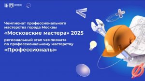 Региональный чемпионат Московские Мастера 2025 компетенция "Флористика"