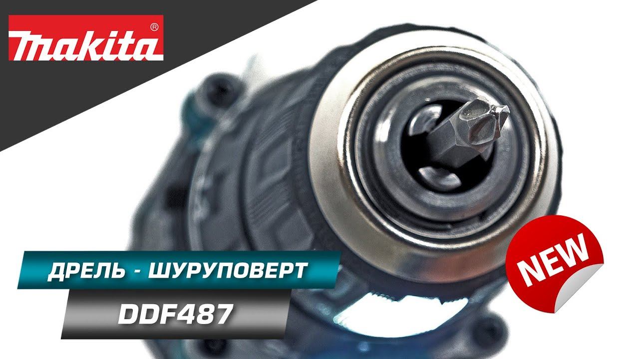 Makita DDF487 Компактная бесщёточная дрель-шуруповерт с крутящим моментом в 40 Нм | НОВИНКА 2022 смотреть онлайн