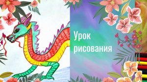 Дракон рисунок карандашами. Урок ИЗО поэтапно. Китайский дракон рисунок .