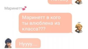 Переписка Адриана Маринетт и Хлои!💖💗