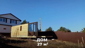 Модульный дом 27 м.кв-33 м.кв