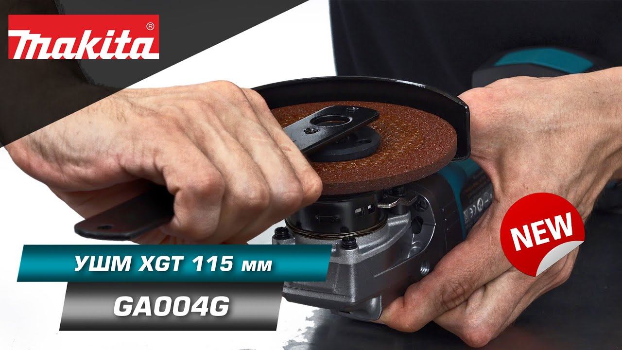 Makita GA004G Мощная УШМ 115 мм с BL двигателем для тонких видов работ | НОВИНКА 2021 смотреть онлайн