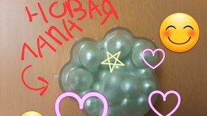 **Асмр**новая ТАБА ЛАПКА!!ЕСЛИ ЭТО ВИДЕО НАБЕРЕТ 10 ЛАЙКОВ , Я ПОКАЖУ УГОЛОК ТАБА ЛАПОК😀