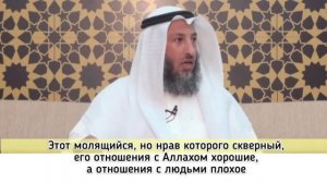 Кто хуже Немолящийся или тот у кого Скверный Нрав - Усман Аль-Хамис