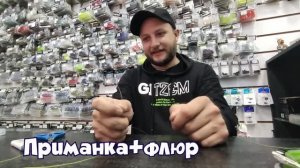 Монтаж приманки без карабина к Флюру (спиннинг) от Станислава Бурцева.