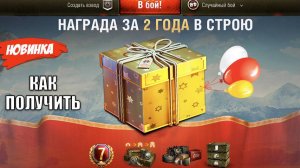 Новые ПОДАРКИ ВЕТЕРАНАМ ИГРЫ! Повезло Старым игрокам и новый тип бонусов для них 2025!