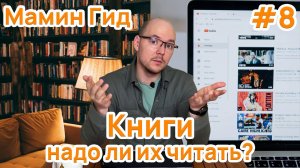 #8 Зачем Ребёнку Читать Книги в 2025? Польза и Вред от Чтения Книг. Как Привить Любовь к Чтению