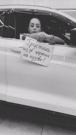 Грустишь из-за царапин на кузове?  #юмор #automobile #детейлинг