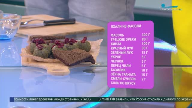 Как приготовить пхали из фасоли