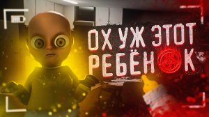 ОТ СТРАХА УБЕЖАЛ ОТ ЛЫСОГО! УСТРОИЛСЯ НЯНЬКОЙ ДЕМОНЁНКА ► The Baby In Yellow - ( Младенец в жёлтом )