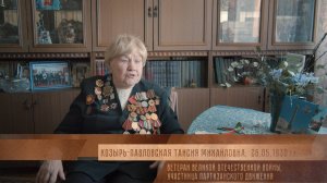 «Партизанка Тася» | Таисия Михайловна Козырь-Павловская