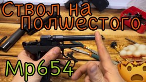 Ловим соосность мр-654к доработка 🤯