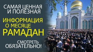 КАК ПРАВИЛЬНО ПОДГОТОВИТЬСЯ К РАМАДАНУ! ГДЕ ЛУЧШИЕ ИФТАРЫ В МОСКВЕ?!