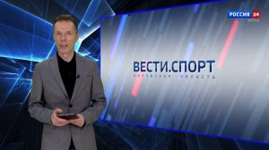 Вести. Спорт (09.02.2025)