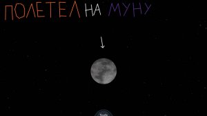 2# Полетел на луну Spaceflight Simulator часть 2