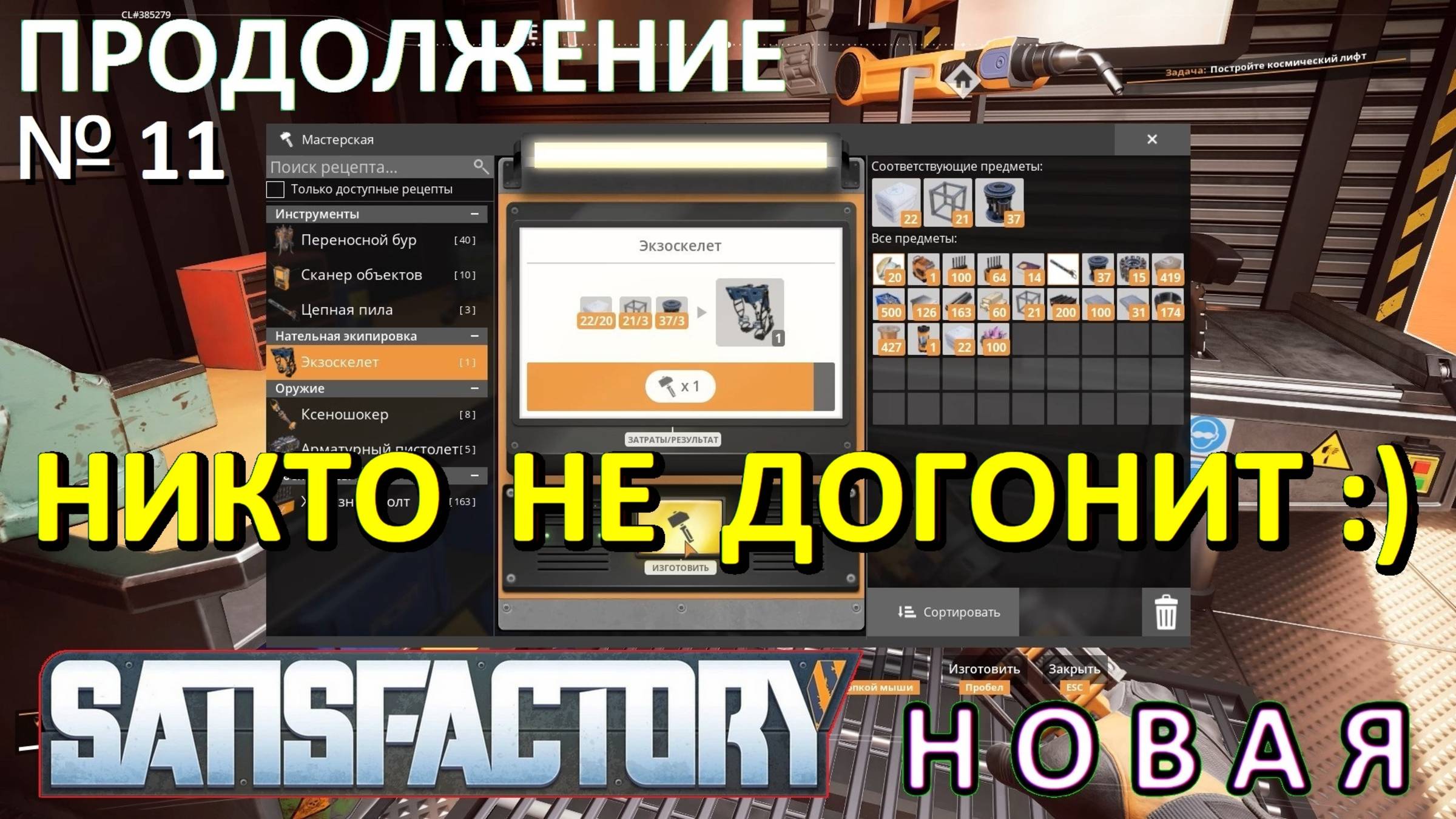 Экзоскелет. Satisfactory — Выживание в одиночку — Подробное прохождение №11