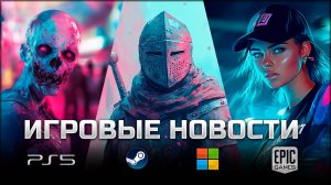 ИГРОВЫЕ НОВОСТИ #159 [UNews] | GTA 6, Killing Floor 3, Sid Meier's Civilization VII, Battlefield 6