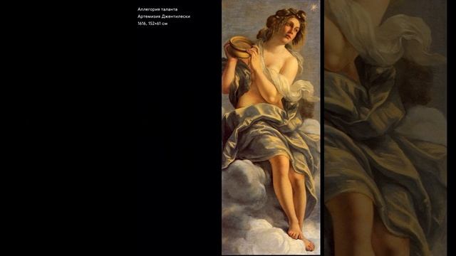 Итальянская художница Артемизия Джентилески