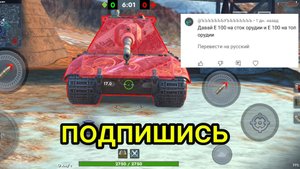 Е 100 Топ против Е 100 Сток битва в Tanks blitz