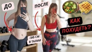 - 10 кг.КАК ПОХУДЕТЬ ПОСЛЕ РОДОВ? Моя история (8)