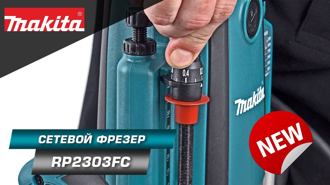 Makita RP2303FCXJ Мощный погружной фрезер для выборки пазов в различных материалах | НОВИНКА 2022 смотреть онлайн