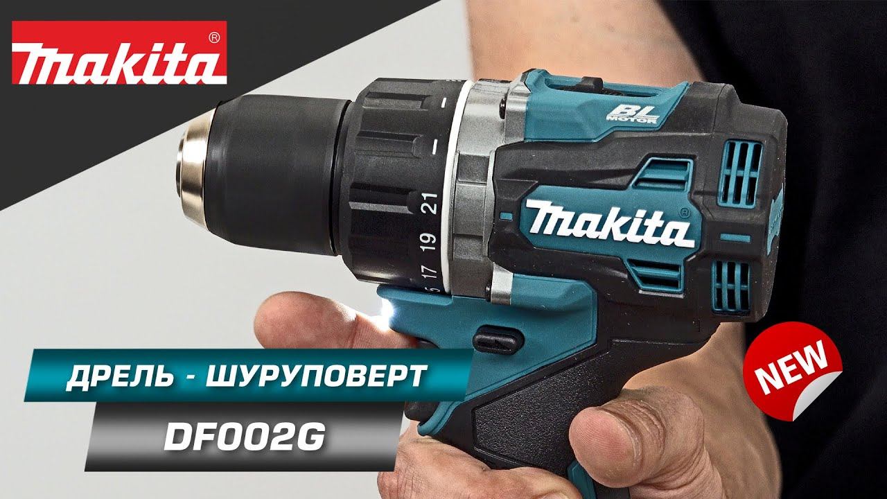 Makita DF002G Компактная дрель-шуруповерт с максимальным моментом затяжки 65 Нм | НОВИНКА 2022 смотреть онлайн