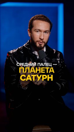 Что означает кольцо на среднем пальце? #кольцо #пальцы