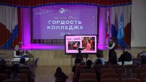 Гордость колледжа 2025 КЦПТ