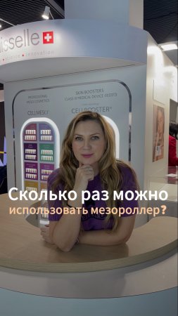 Сколько раз можно использовать мезороллер?