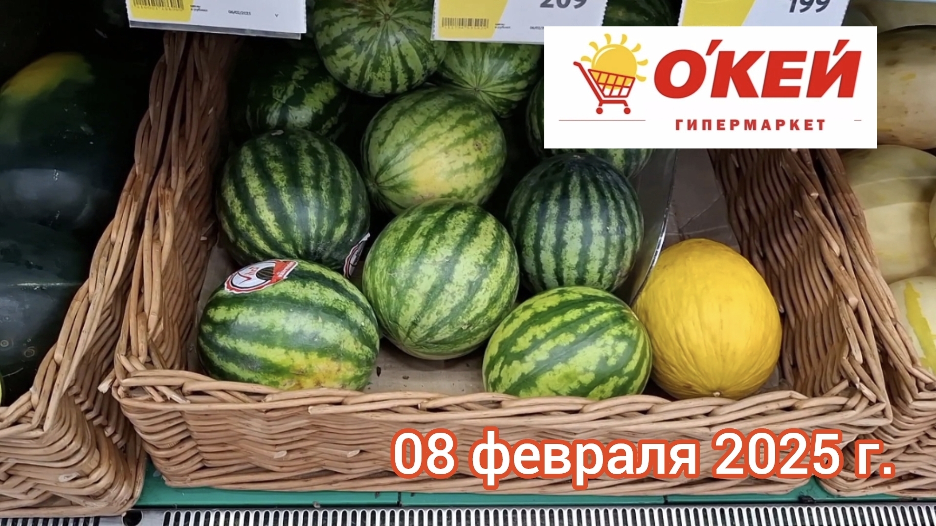 Краснодар - 🛒🌞 Гипермаркет О`Кей 🛒 - цены на продукты - 08 февраля 2025 г