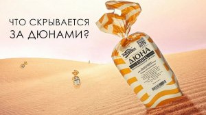 СВЕТЛАЯ ГЛИНА Дюна. Достойна Посуды? / ОБЗОР