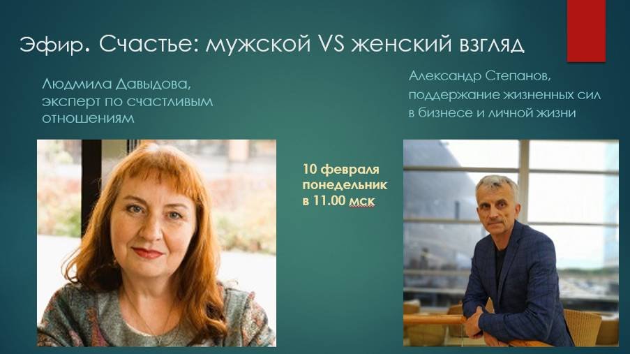 #Счастливые отношения: мужчины Vs женщин