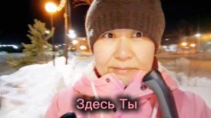 Свет - Где Ты Любовь моя 2