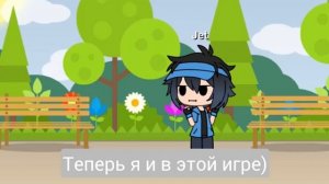 ТЕПЕРЬ Я И В гаче)