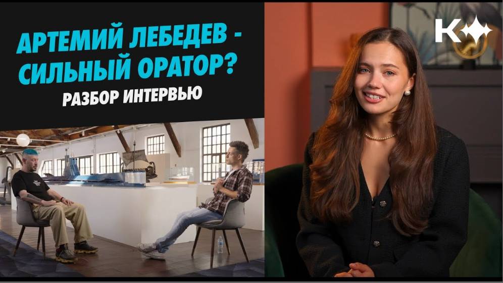 Как разговаривает Артемий Лебедев?