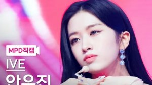 IVE "LOVE DIVE" YUJIN Fancam | M COUNTDOWN | 220407