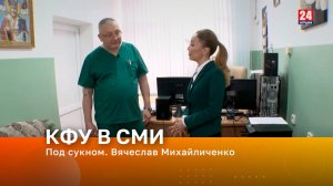 Под сукном. Вячеслав Михайличенко