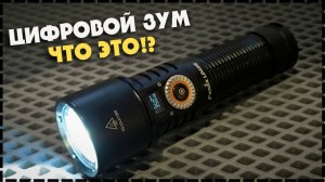 Такого Никто НЕ ПОВТОРИЛ! Самый Инновационный Фонарь Fenix LD45R