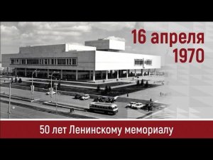 История Большого зала Ленинского мемориала