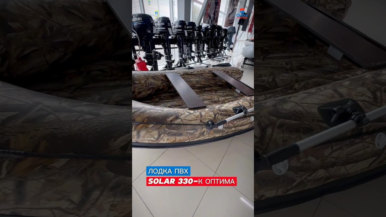 Килевая лодка SOLAR 330К Оптима от АКВА-МОТОРС #аквамоторс #лодка #fishing #boating