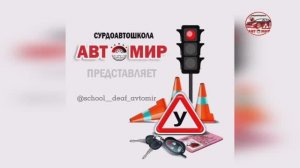 АВТОМИР приглашает...